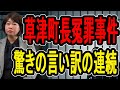 【草津町冤罪事件】触られたのは事実よ!…公判の衝撃供述に裁判所がブチ切れした件を話す【#懲役先生 】