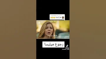 رجوع ميليسا لايفوتكم مسلسل إخوتي 