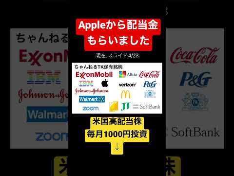 毎月1000円投資で配当金をゲットする！#paypay証券 #投資 #米国株