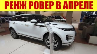 РЕНЖ РОВЕР - ВЕДРА ПО КОСМИЧЕСКИМ ЦЕНАМ!!! 🚀🚀🚀