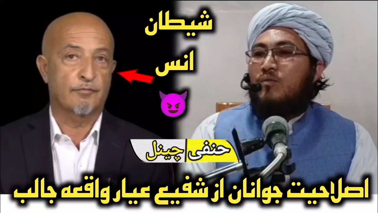 اصلاحیت جوانان از شفیع عیار واقعہ جالب [ مفتی صاحب نور احمد بخاری ]