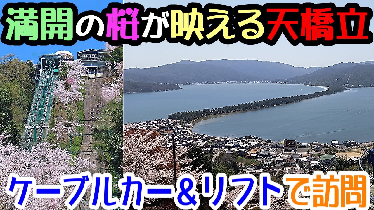 A trip to Amanohashidate, one of Japan's three most scenic spots