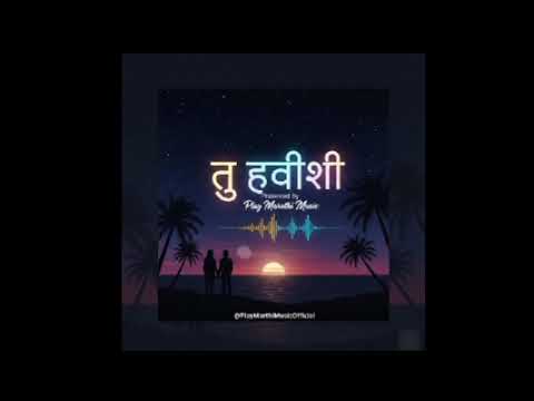 तु हवीशी / RAJDEEP RANE / official music 