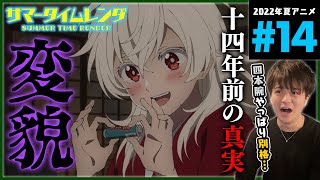 サマータイムレンダ 同時視聴