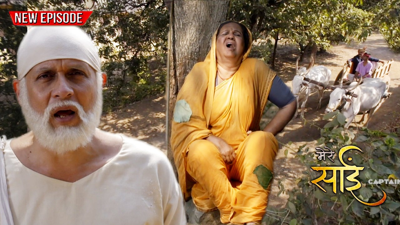 बुढ़िया माँ की लाठी टूट चुकी है, क्या बाबा सहारा बनेंगे? | SHIRDI WALE SAI BABA CHAMATKAR |#meresai