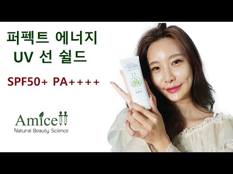 아미셀 퍼펙트 에너지 UV 선쉴드