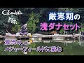 土屋ナオト流・厳寒期の浅ダナセット完全解説「釣旅✖がまかつムービー」vol.4