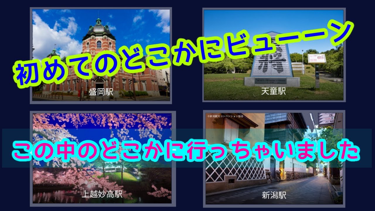 【どこかにビューーン!】初めてどこかにビューーンした結果は・・・#日帰り一人旅