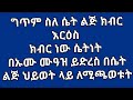 ግጥም ስለ ሴት ልጅ ክብር በኡሙ ሙዓዝ ክብር ነው ሴትነት