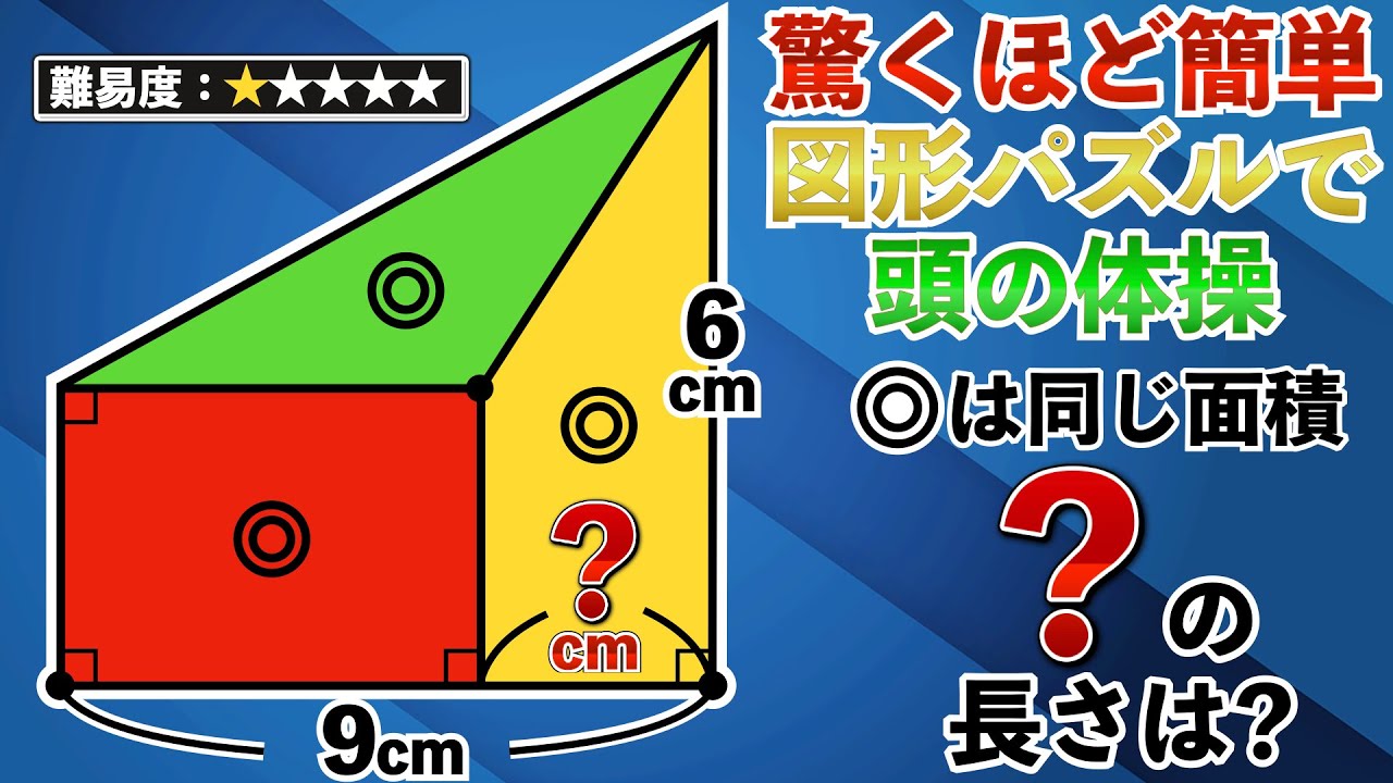 Geometry problems that anyone can solve] Test your imagination