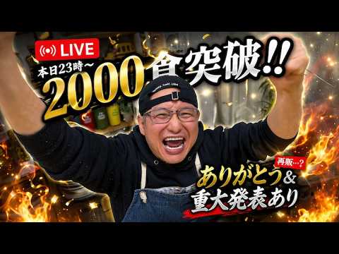 Gatchan 2000 Servings Sold Celebration Live!! *Important