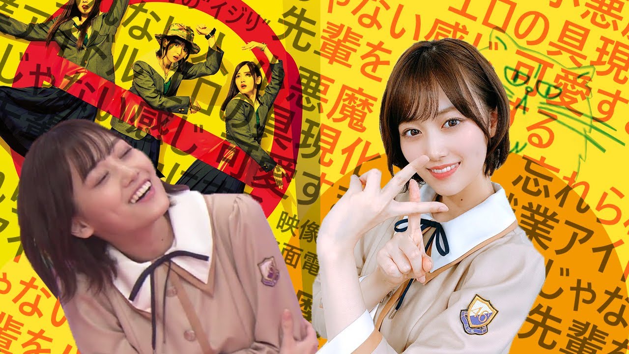 【乃木坂46】小悪魔山下美月生誕祭