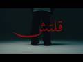 GLITCH ادم قلتش Official Music Video Prod By 3SEEM