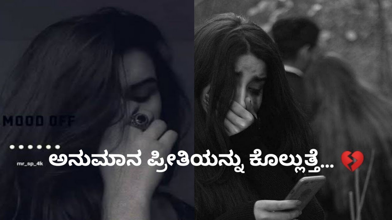 ಪ್ರೀತಿಯಲ್ಲಿನ ಅನುಮಾನ | ನಂಬಿಕೆ ಮುರಿದಾಗ ಮನಸ್ಸನ್ನು ಹೇಗೆ ಉಳಿಸಿಕೊಳ್ಳಬೇಕು? 💔