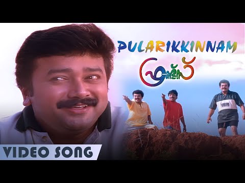 Pularikkinnam | Video