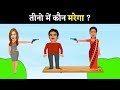 तीनों में कौन मरेगा | Taarak Mehta Ka Ooltah Chashmah | Jasoosi Paheliyan | Riddles in Hindi