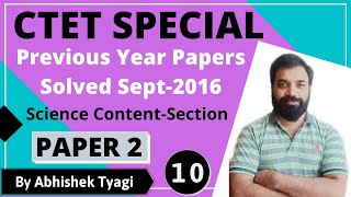 CTET Previous Year Papers | Sept-2016 PAPER-2 Science Section | #CTET2020 |#Shiksha4Naukari | SET-10