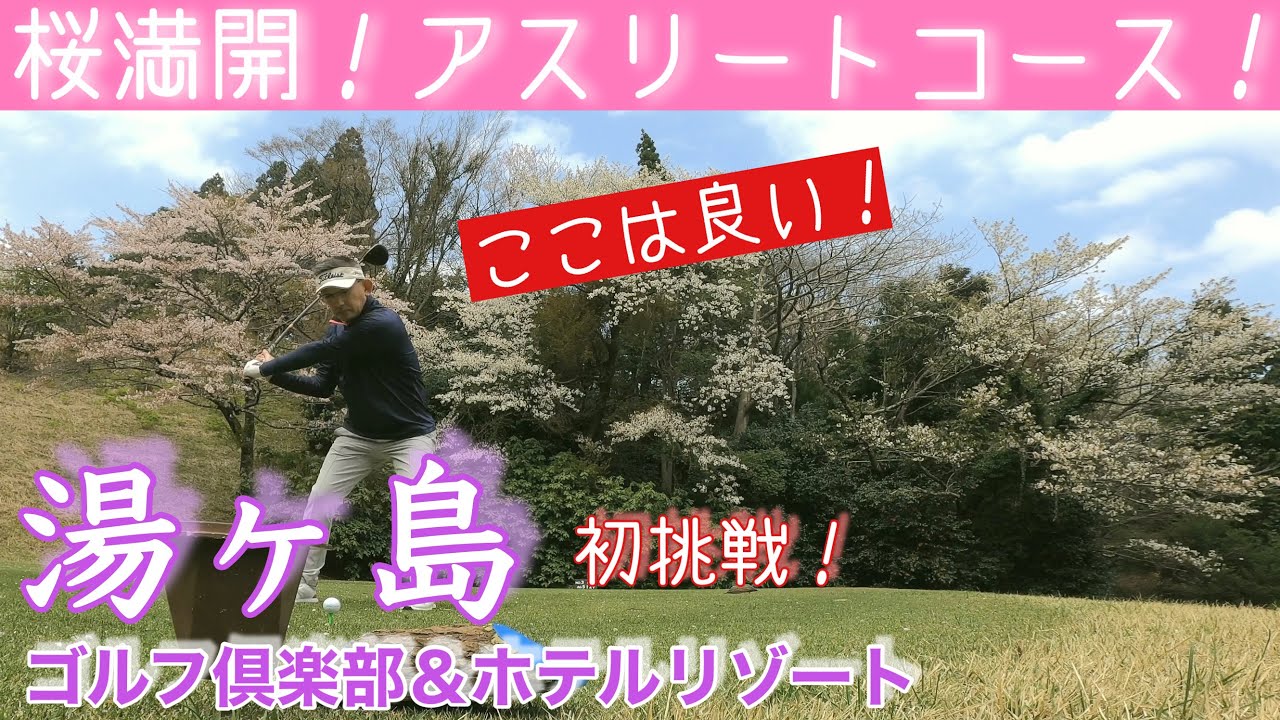 【PAR72 ゴルフラウンド】伊豆の湯ヶ島ゴルフ倶楽部＆ホテルリゾートに初挑戦！やりごたえのあるコースでパープレイを目指せ！