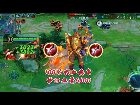 “100％吸血”典韦：最高吸血6800，这应该是吸血的极限吧