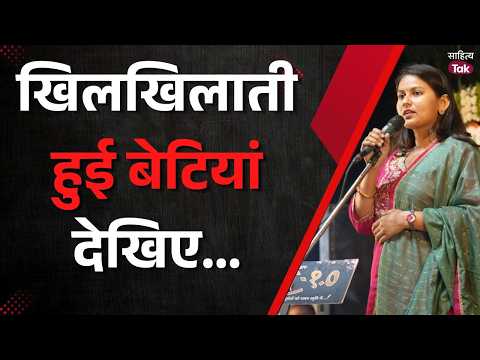 Such a Song About Daughters, People Showered It With Applause! | Kriti Chaubey Poetry | Kavi Samm...