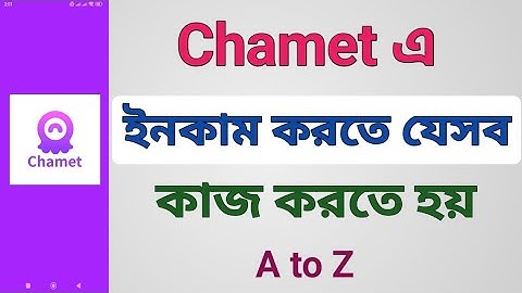 Chamet এ যেসব কাজ করে ইনকাম করতে হয়। How To Earn From Chamet.
