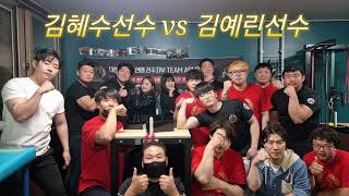 20240424 배틀암 김예린 vs 김혜수 오른팔 왼팔