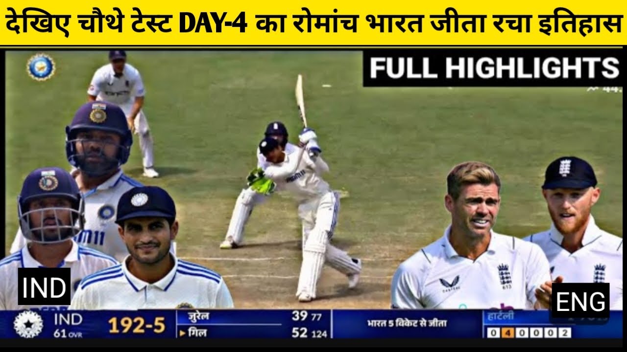 India vs England 4th Test Day 4 Highlights | IND vs ENG 4th Test Day 4 ...