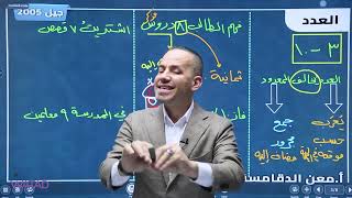 شرح درس العدد في مادة اللغة العربيةالمشتركة 