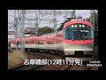 ヘビーローテーション AKB48 で名伊特急の停車駅を歌う 往路 乙特急 復路 甲特急