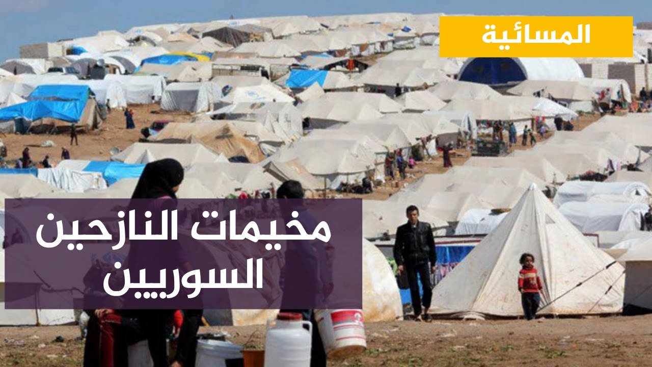 شبح كارثة إنسانية حادة يخيم على ملايين النازحين السوريين