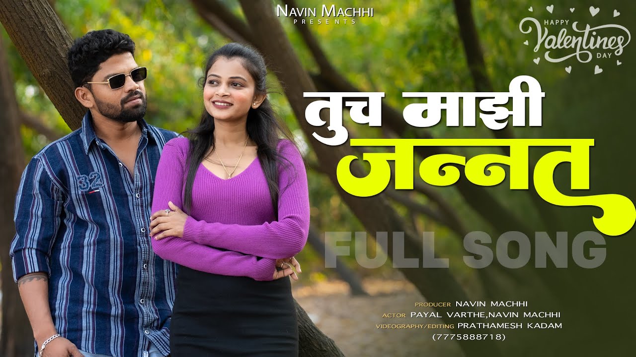Tuch mazi jannat ||तूच माझी जन्नत 💍|| valentines day special || Marathi love song || 