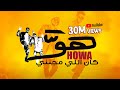 كليب " هو اللى مجننى " ريشا كوستا و سماره ناو - توزيع كلوبيكس / "Howa Ely Meganeny" Resha Wi Samara