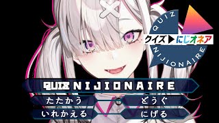 【にじオネア】QuizKnockさんとの対決に向けてにじさんじを予習【健屋花那/にじさんじ】