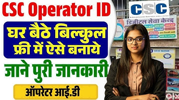 CSC Operator id kaise banaye 2025 | How to Create CSC Operator id | csc is kaise banate hai