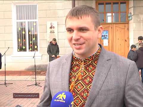 В Чернієві відкрили анотаційну дошку Мартину Королюку