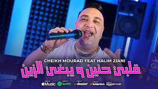 Cheikh Mourad 2026 Galbi Hnin - و يبغي الزين Ft Halim Ziani Live Arena Club By Kamel Patchika