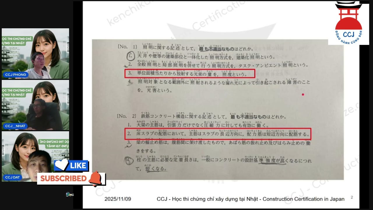 CCJ 令和７年度　２級建築施工管理技士　１次 ２次検定 Chữa đề