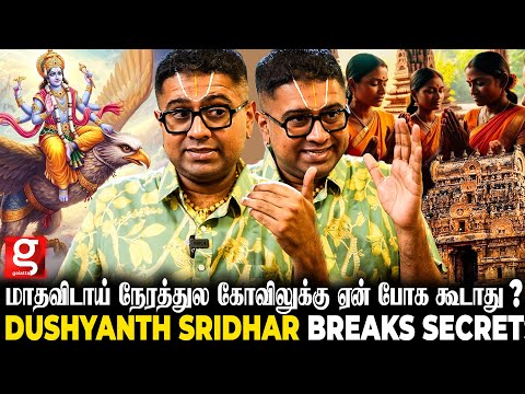 Dushyanth Sridhar Open Talk 😱 ஏன் அந்த 3 நாள் தான் போகணுமா கோவிலுக்கு😤Non-Veg சாப்பிட்டா தப்பா..?😡