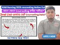ANM Nursing 2025 counseling Notice Out✅কোনে Counseling কৰিব পাৰিবা?✅2nd List ওলাব নে?✅ অপেক্ষাৰ অন্ত