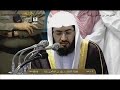 54 سورة القمر لإمام الحرم المكي بندر بليلة   