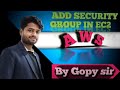 AWS Security group ! Security group( in Hindi).