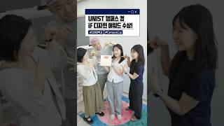 UNIST 캠퍼스 컵 2026 iF 디자인 어워드 수상