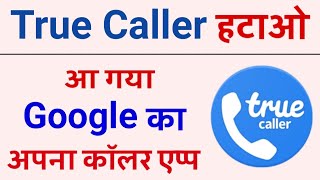 Google caller app | Google Phone App - best alternative for truecaller | best caller id app android screenshot 1