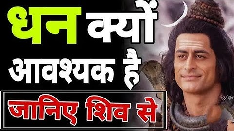 Devo ke Dev Mahadev l Shiv Gyan: "KNOW ABOUT MONEY" जानिए धन के बारे l @DivyaGyan266