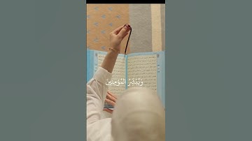 إِنّ هَذَا الْقُرْآنَ يِهْدِي لِلّتِي هِيَ أَقْوَمُ ||سورة الإسراء||#القرآن_الكريم