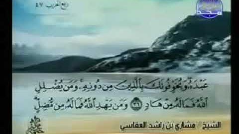 سورة الزمر  الشيخ مشاري راشد العفاسي  AzZumar  Mishary Rashid Alafasy