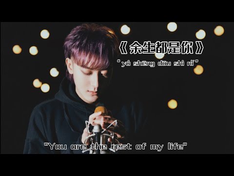 [Pinyin/Chinese/Lyrics] ZTAO-黃子韜's New song 《余生都是你》