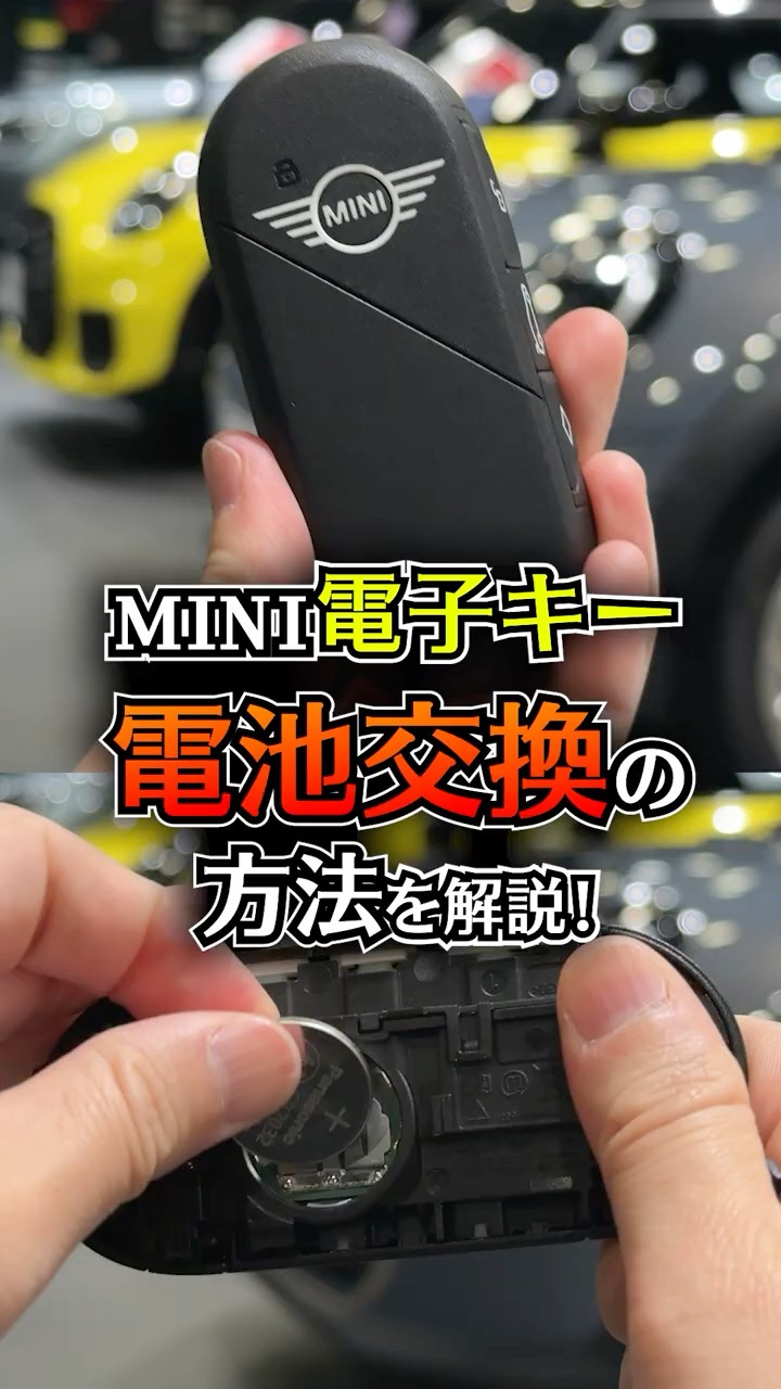 意外と知らない！？】MINIキー・電池の取り外し方！ - YouTube