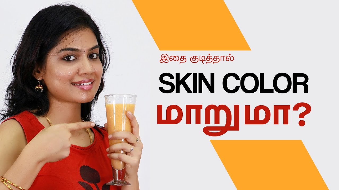 Skin Whitening Juice In Tamil YouTube