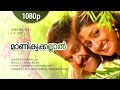 Manikyakallal Menju Menanje | 1080p | Varnapakittu | Mohanlal | Divya Unni - Vidyasagar Hit Song